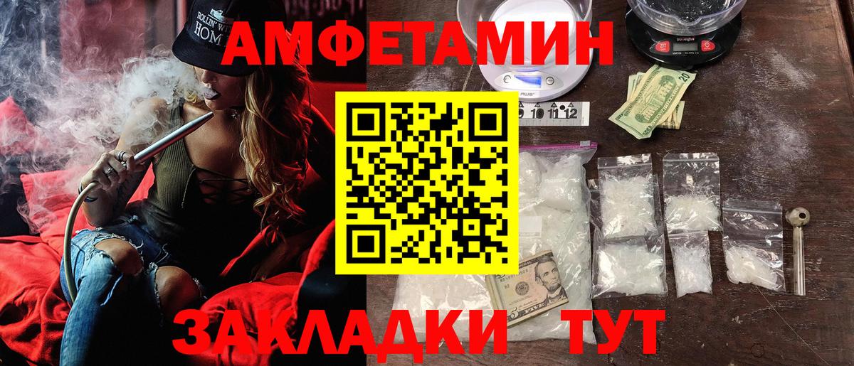 АМФЕТАМИН Розовый  Amphetamine  Алушта  Вход с VPN 