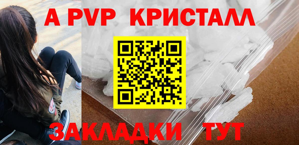 А ПВП мука  Вход с VPN  Alpha PVP Соль  Алушта  А ПВП Crystall 