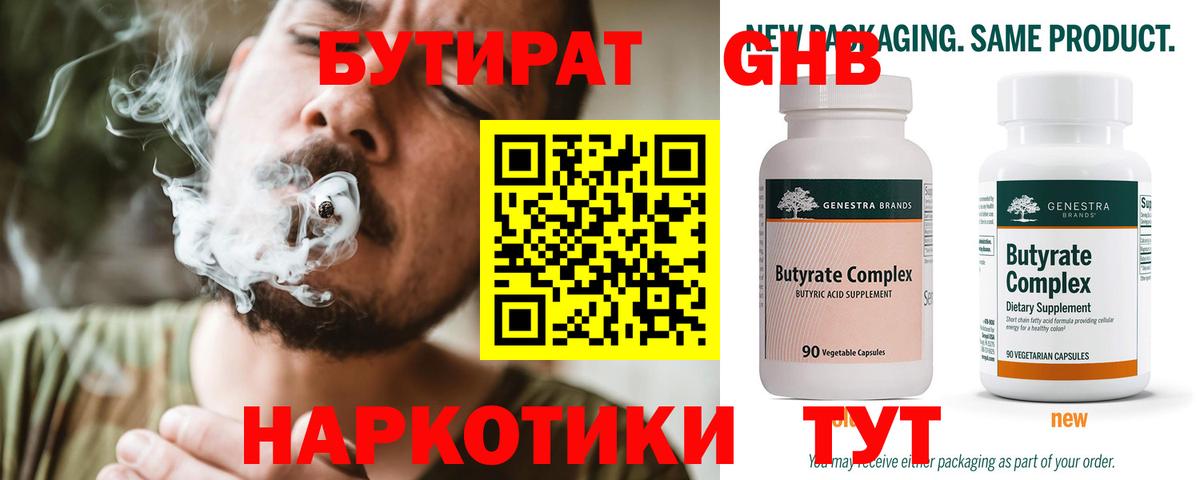 БУТИРАТ бутандиол Алушта
