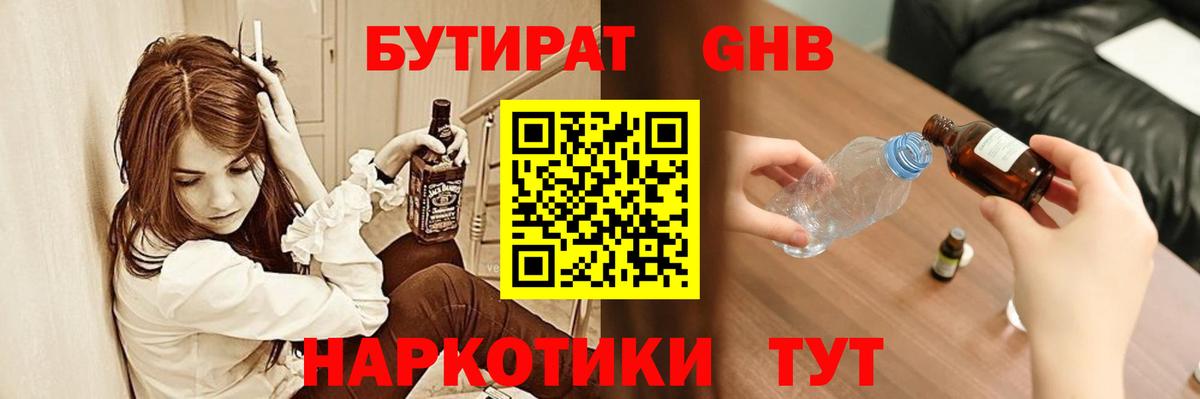 Алушта  БУТИРАТ 1.4BDO  Вход с VPN 