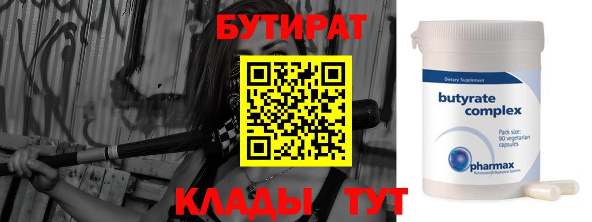 БУТИРАТ буратино Алушта