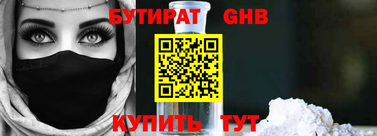 БУТИРАТ бутик  Алушта 