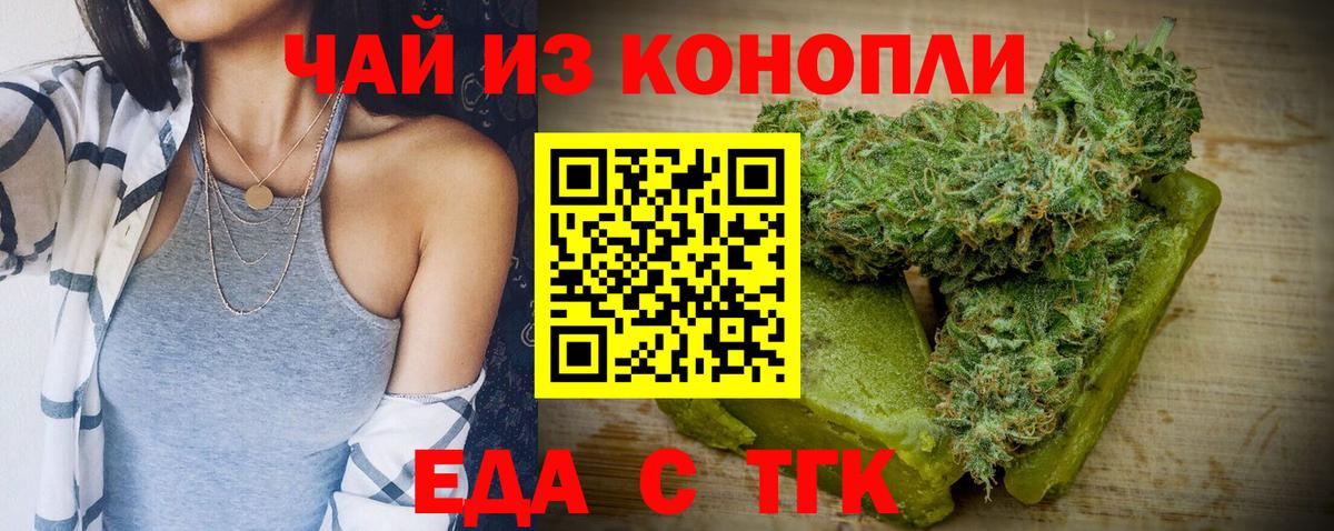 Алушта  Печенье с ТГК конопля  Вход с VPN 
