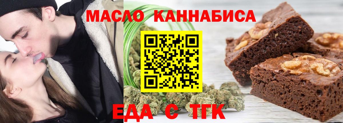Еда ТГК конопля  Алушта 