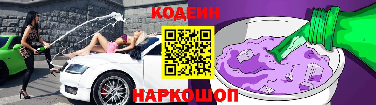 Кодеин напиток Lean (лин) Алушта
