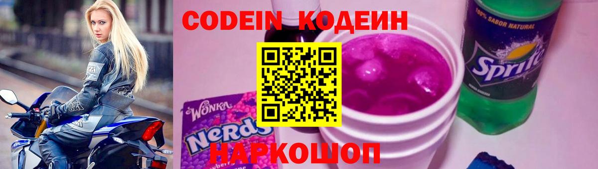 Кодеиновый сироп Lean напиток Lean (лин) Алушта