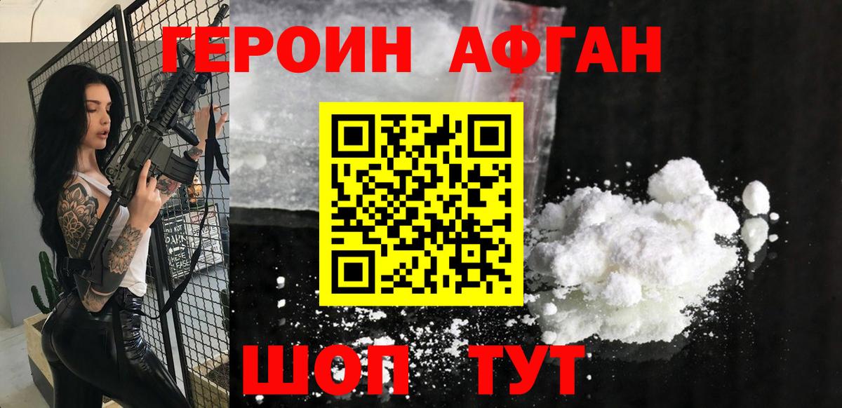 Героин VHQ Алушта