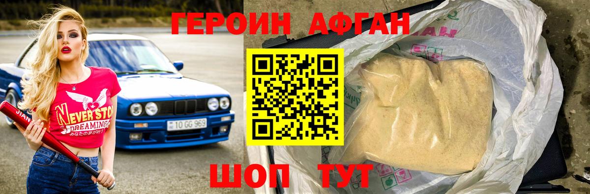 Героин белый Алушта