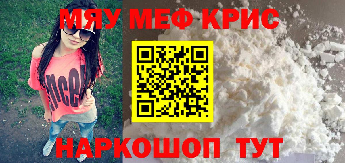 Меф  Алушта  Меф VHQ  МЕФ кристаллы 
