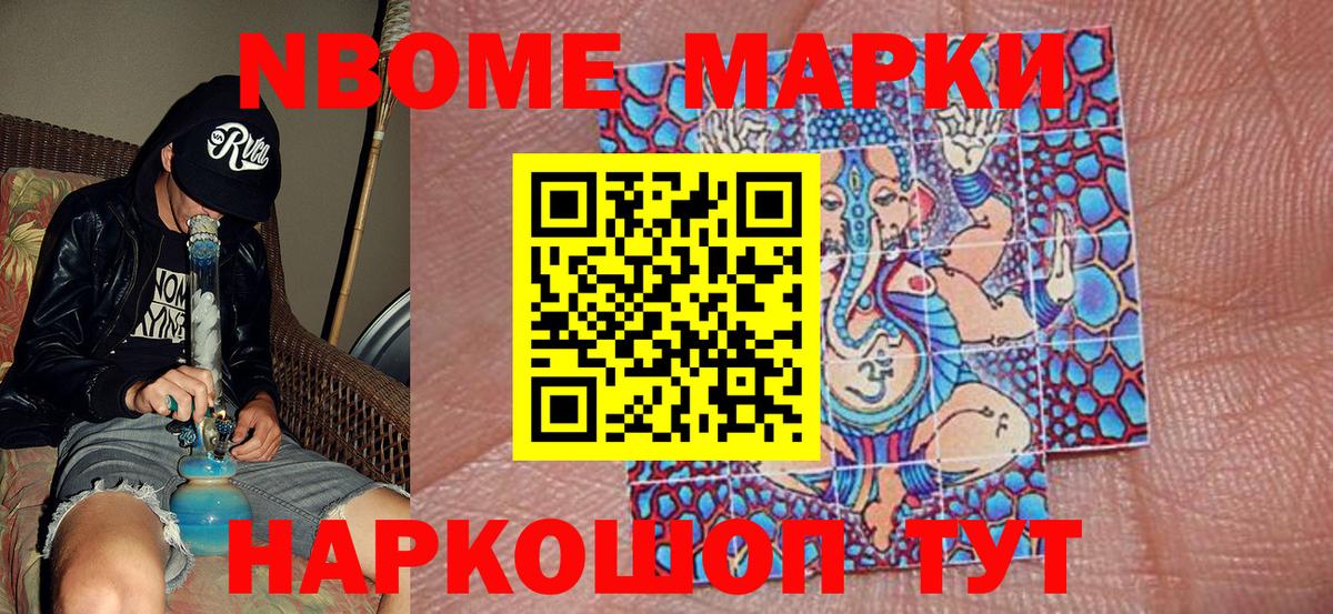 Марки N-bome 1,5мг Алушта
