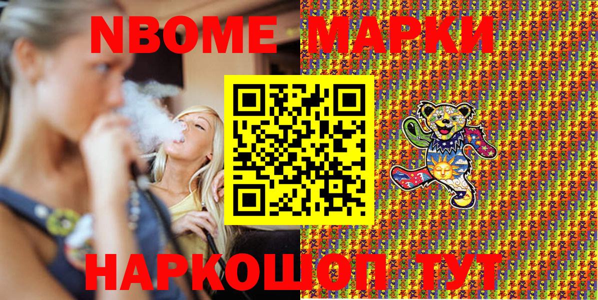 Марки NBOMe 1,5мг  Вход с VPN  Марки  Марки 25I-NBOMe 1500мкг  Алушта 