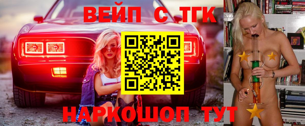 Дистиллят ТГК вейп  ТГК вейп с тгк  Вход с VPN  цена   Алушта 