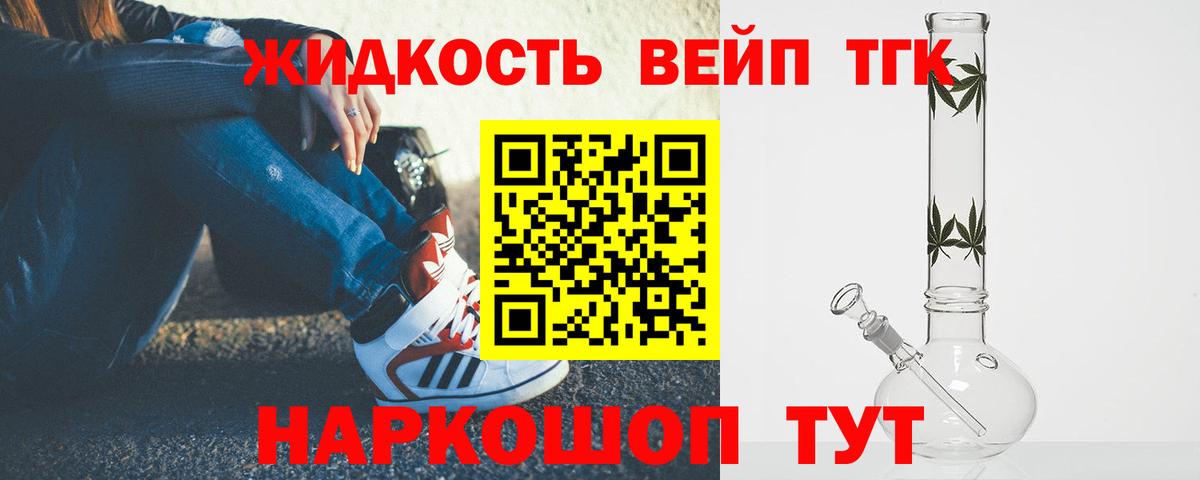ТГК THC oil Алушта