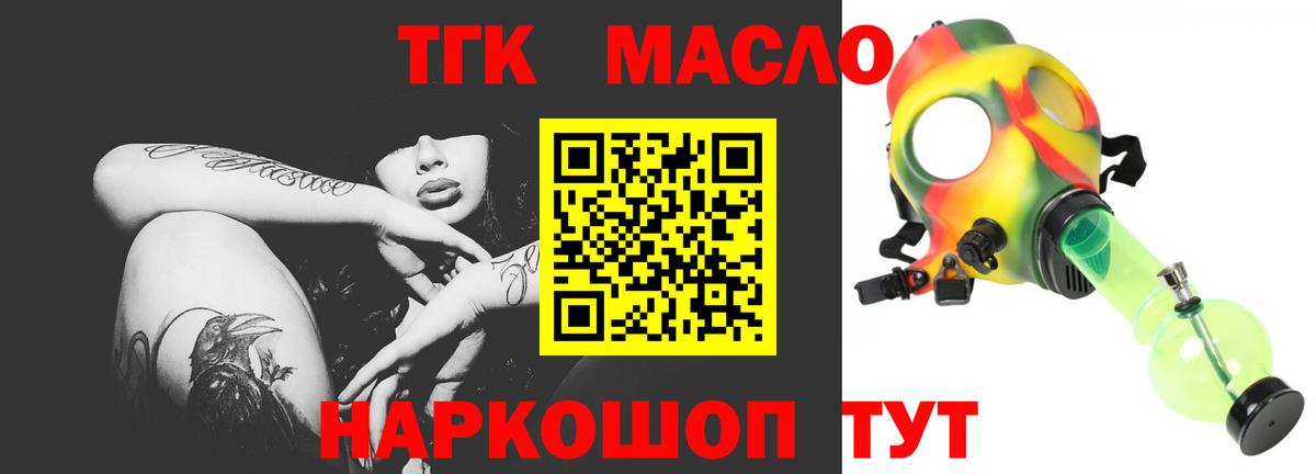 Дистиллят ТГК THC oil Алушта